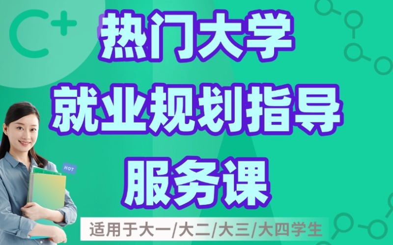 北京热门大学读研就业规划服务指导课