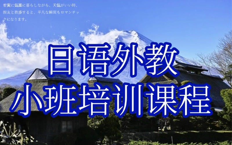 【成人/青少】日語(yǔ)外教小班課程