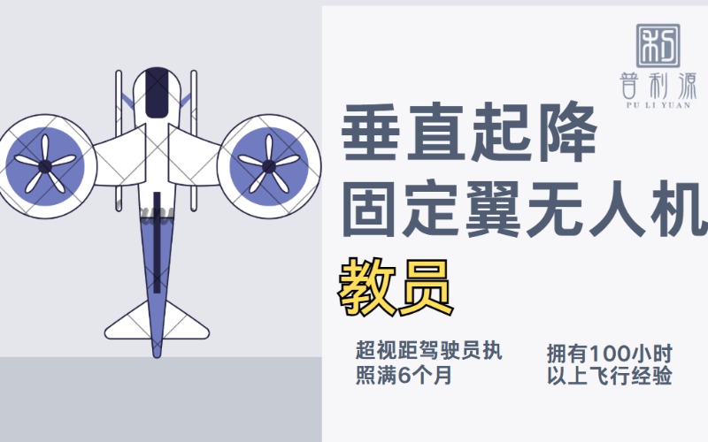 鄭州垂直起降固定翼無人機(jī)教員考證培訓(xùn)