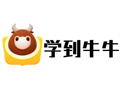 代碼之外，見真章：直擊學(xué)到牛牛沉浸式教學(xué)現(xiàn)場，讓學(xué)習(xí)效率真正“跑”起來