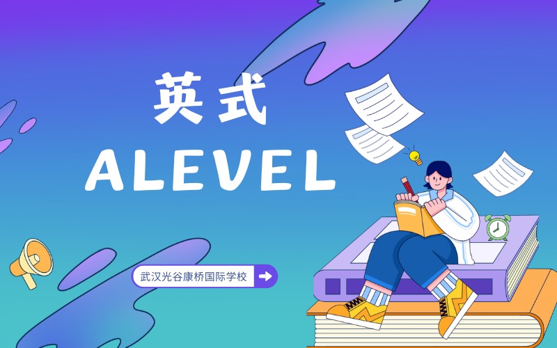 武汉英式ALevel课程辅导班