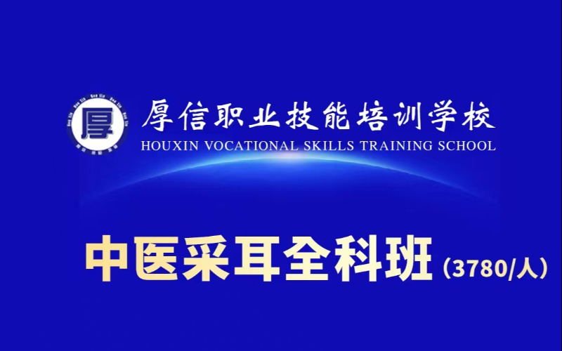鄭州中醫(yī)采耳全科培訓(xùn)班