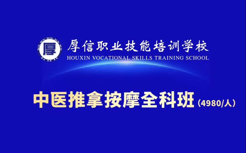 鄭州中醫(yī)推拿按摩全科培訓班