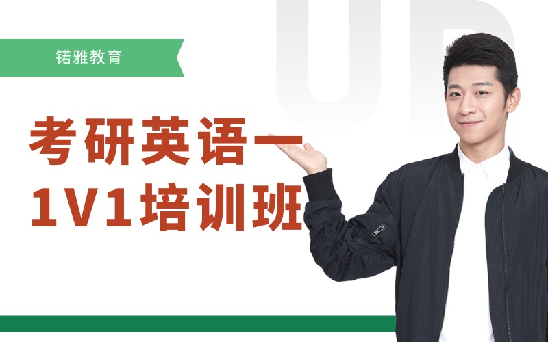 荊州考研英語一1V1私人定制課程培訓班