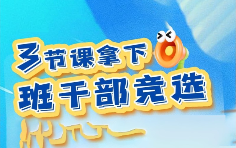 廣州少兒口才素質(zhì)班干部競(jìng)選培訓(xùn)班