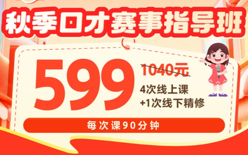 廣州少兒口才賽事培訓(xùn)班