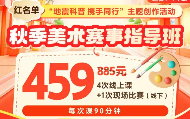 广州少儿美术赛事专项指导班