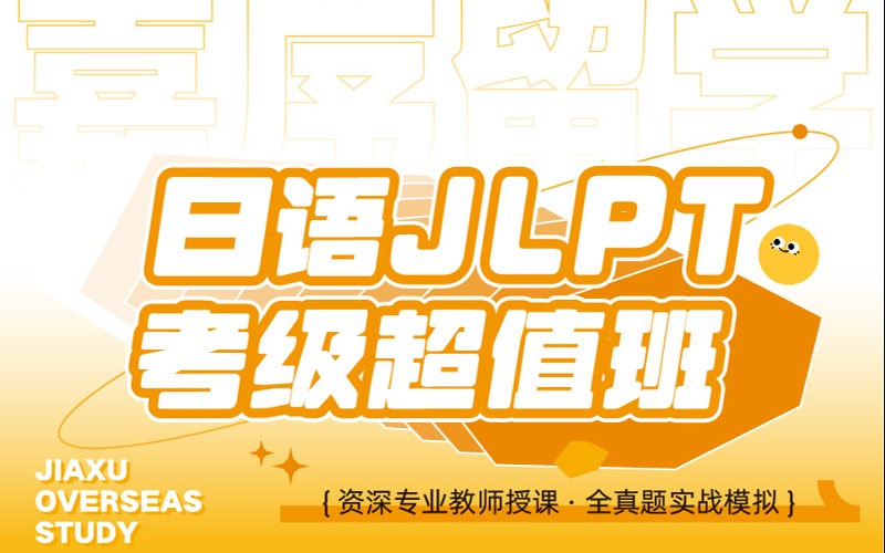 西安日語JLPT考級(jí)課程培訓(xùn)班