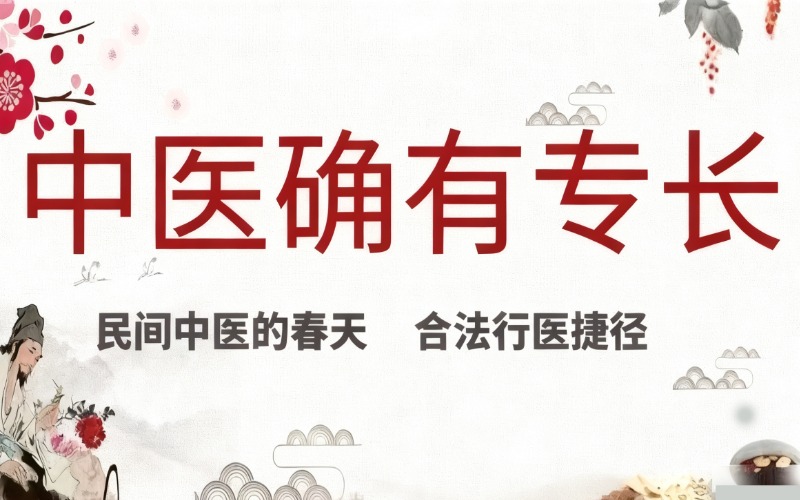 保定中醫(yī)確有專長/執(zhí)業(yè)助理醫(yī)師雙證培訓(xùn)班