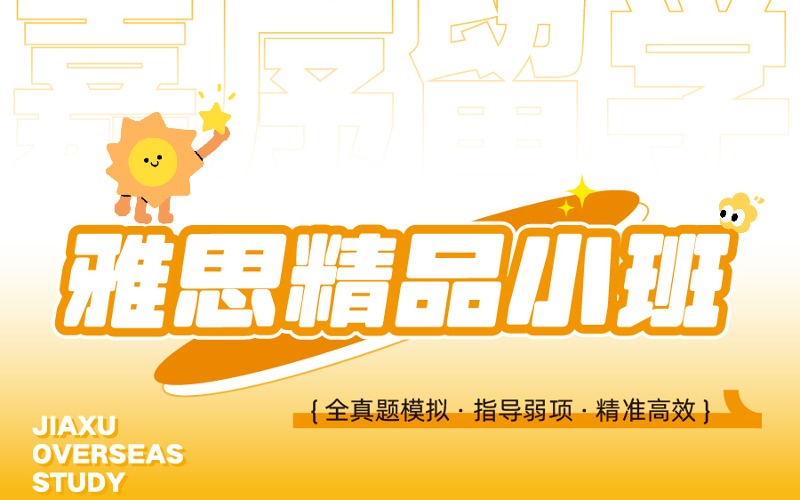 西安雅思精品課程培訓班