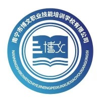 南寧博文職業(yè)培訓(xùn)學(xué)校
