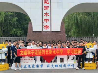 研學·走進名校