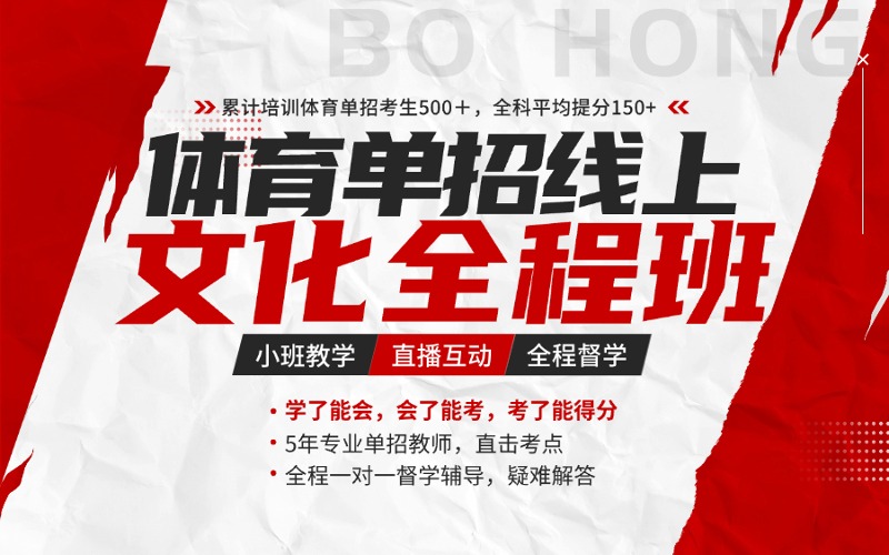 武漢體育單招線上文化課全程班