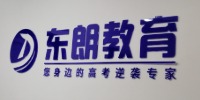 郑州东朗教育