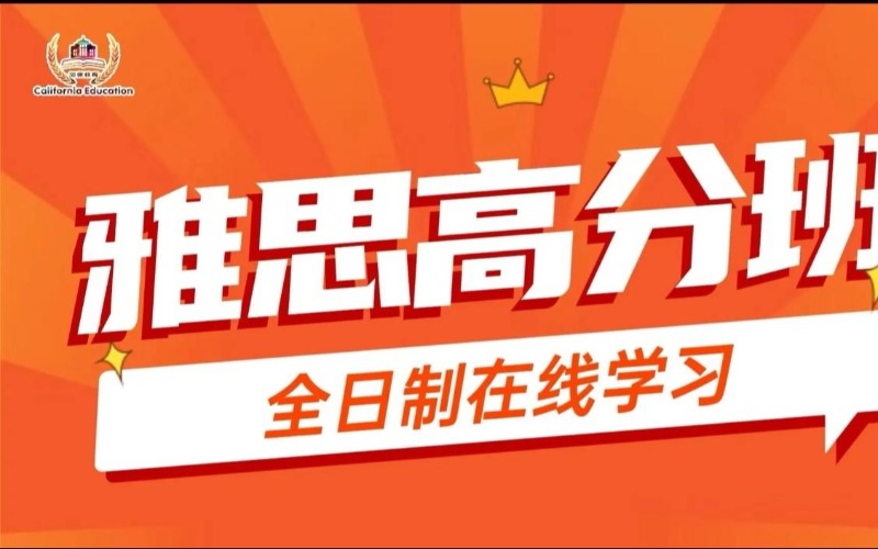 东莞雅思高分培训课程