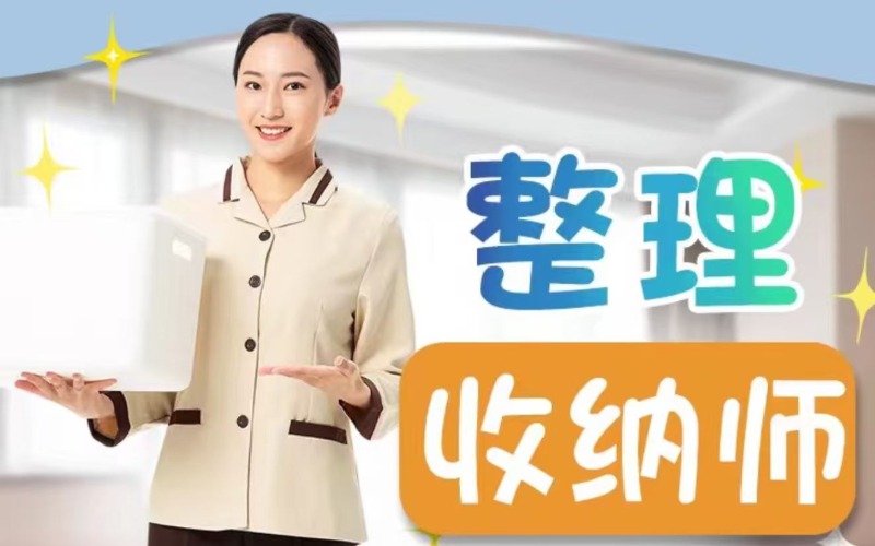 上海收纳师资格认证培训课