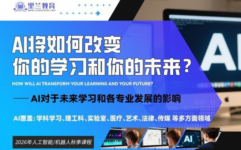 北京青少年AI赋能学习重构未来辅导班