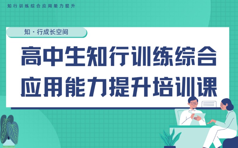 广州青少年综合应用能力学习能力提升培训课