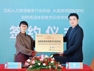 大连英领国际学校