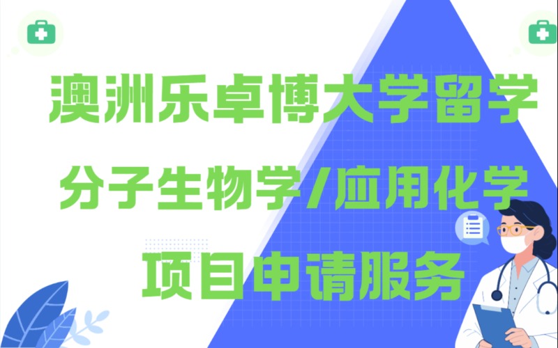 西安澳洲理学学士本科留学服务申请