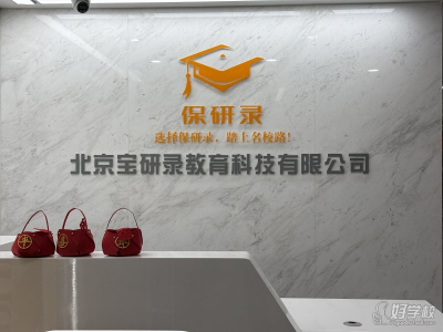 师者引路，体系赋能：在保研录，与名师一起叩响理想院校之门