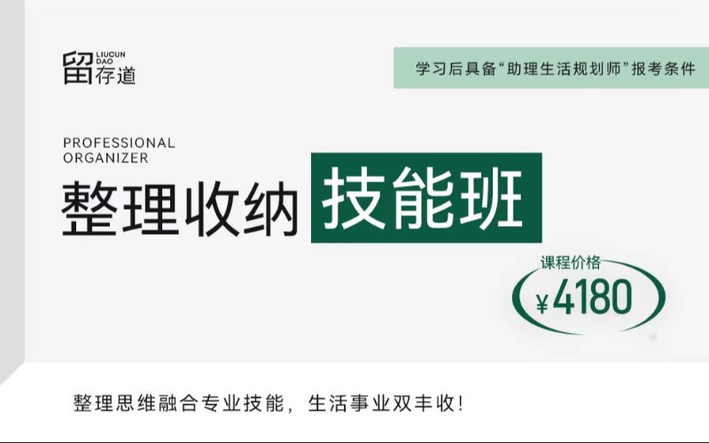 初級(jí)整理師培訓(xùn)啟航成長(zhǎng)班