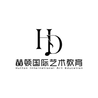 深圳赫顿国际艺术教育
