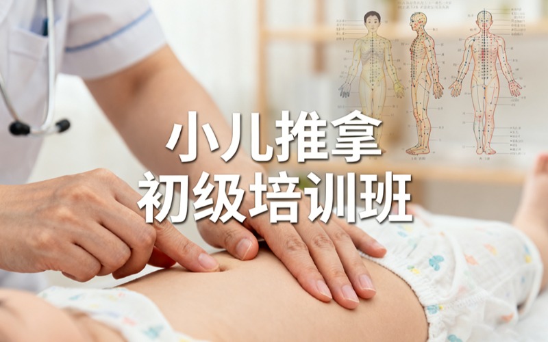 武汉小儿推拿专业手法培训初级班