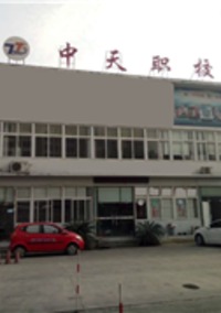 成都中天职业技能培训学校