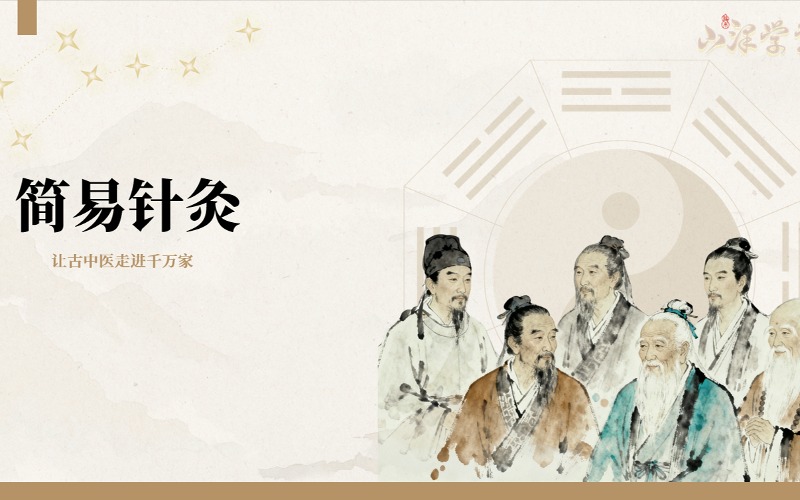 杭州简易针灸课程培训班