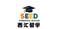 西匯留學(xué)