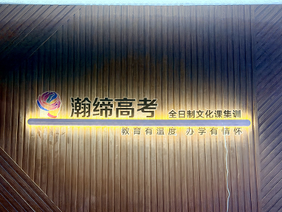 石家庄瀚缔教育艺考文化课培训机构怎么样？