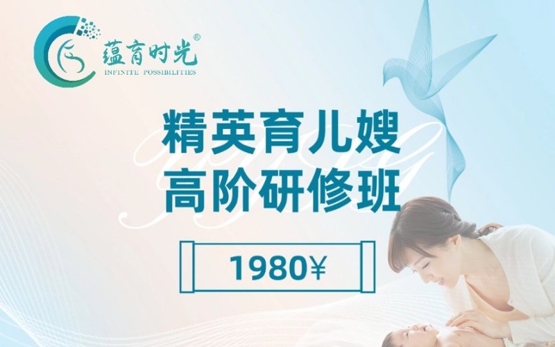 上海精英育儿嫂高阶研修培训班