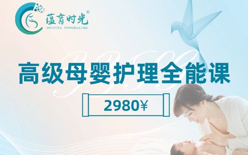 上海高级母婴护理全能课程