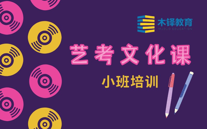 昆明藝考文化課小班培訓(xùn)