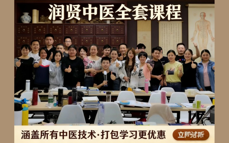 广州中医全套精品课程