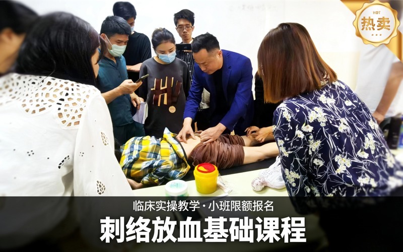 廣州中醫(yī)刺絡(luò)放血基礎(chǔ)入門(mén)班