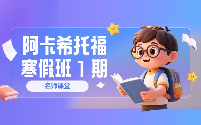 顺义托福考试寒假班 1 期