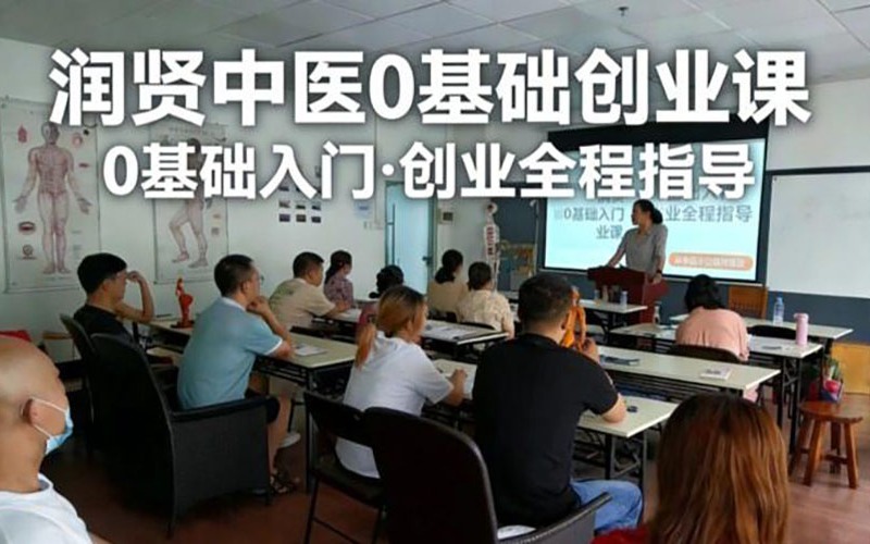 广州0基础中医养生创业实战课程