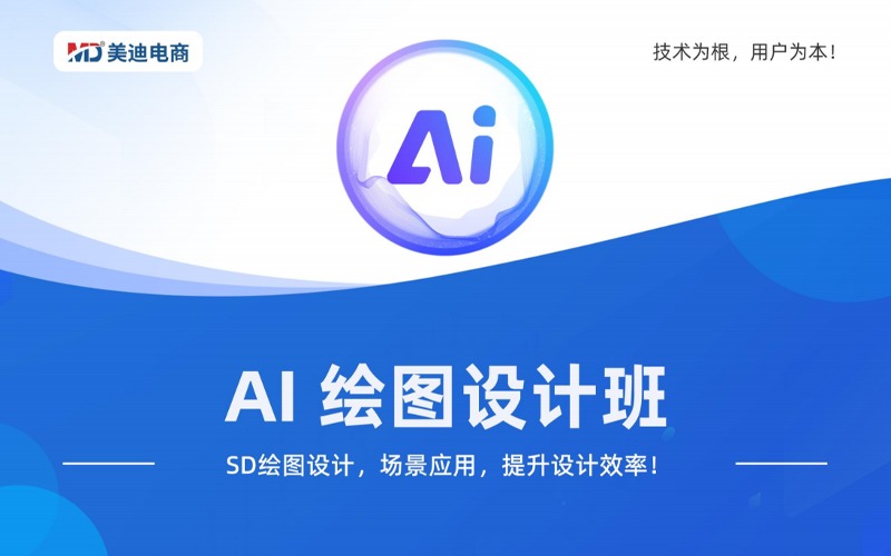 AI 绘图设计培训班