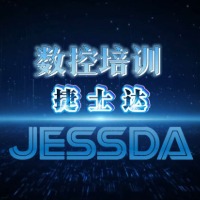 重慶捷士達(dá)數(shù)控編程培訓(xùn)中心