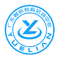 广东粤联职业技能培训中心