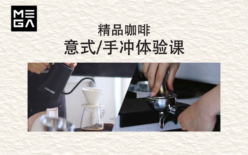 意式/手冲咖啡培训体验课