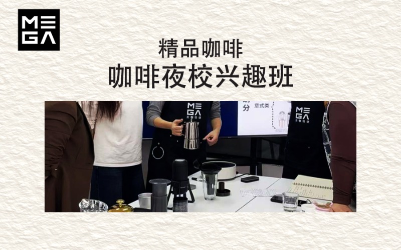 零基础咖啡师培训夜校兴趣班