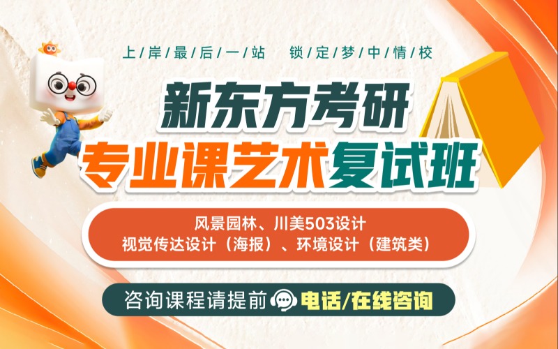 重庆考研辅导专业课艺术复试班