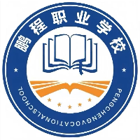 周口市鹏程职业技能培训学校