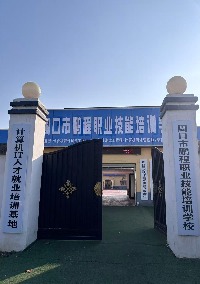 周口市鹏程职业技能培训学校