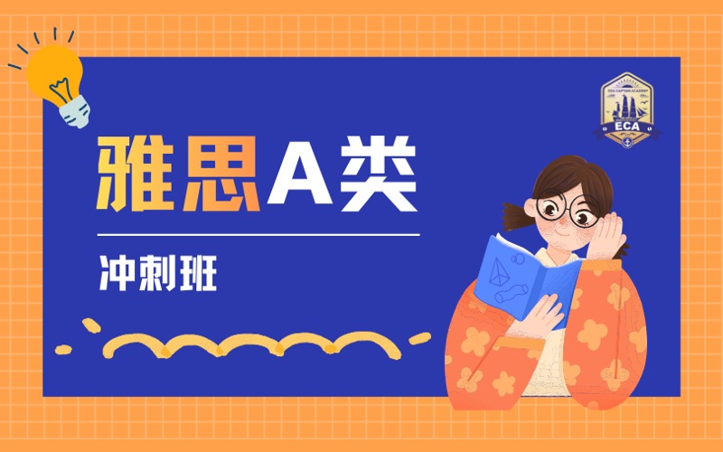 大连雅思A类冲刺培训班