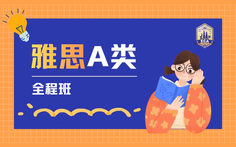 大连雅思A类全程培训班