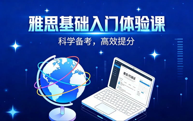 南宁雅思6.0直达培训辅导课程